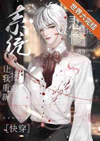 重新救赎偏执反派后[快穿]