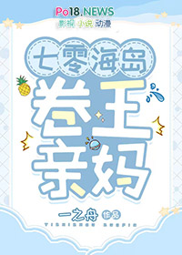 七零海岛卷王亲妈 七零海岛卷王亲妈